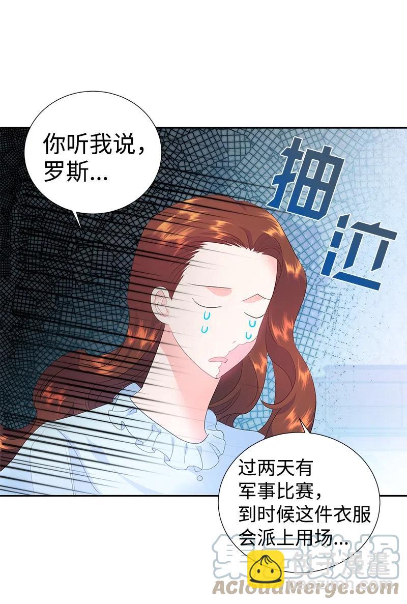 《穿越翻车指南》46 早有预谋 第16页