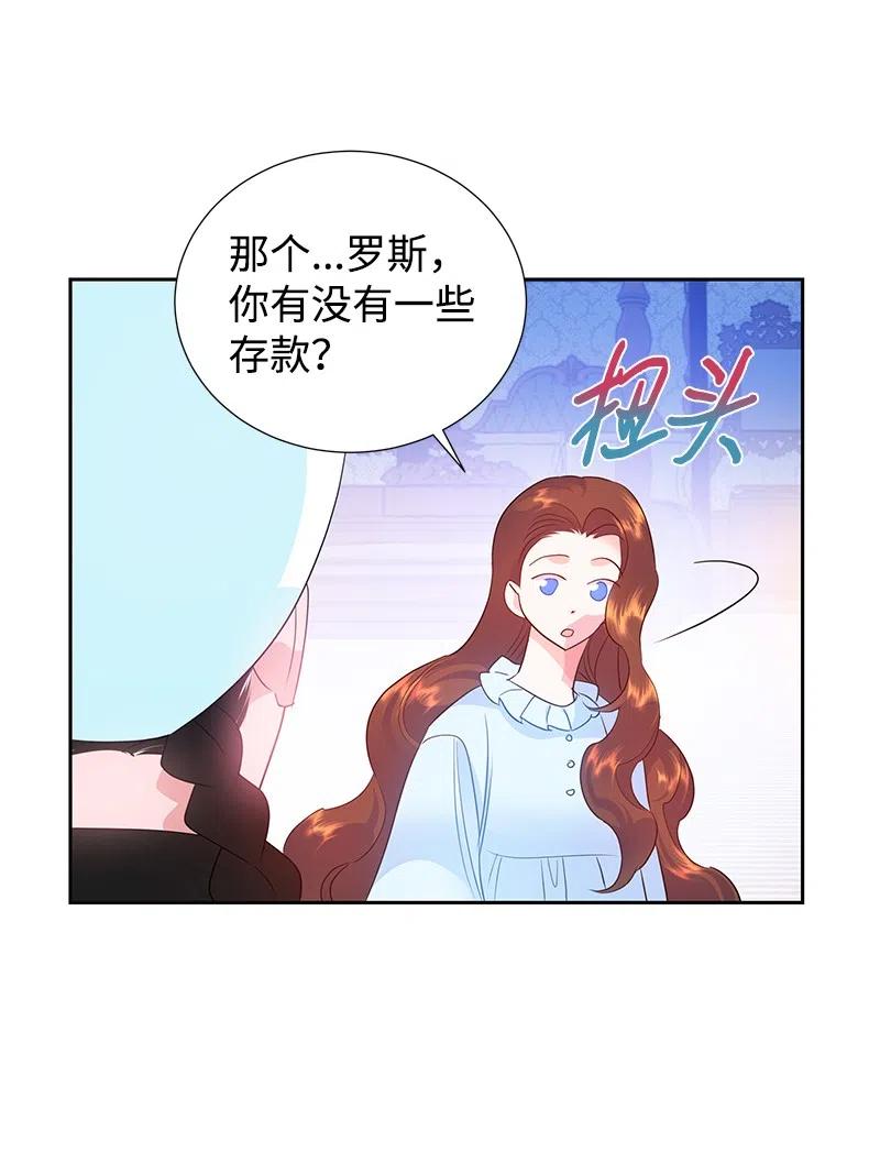 《穿越翻车指南》46 早有预谋 第18页