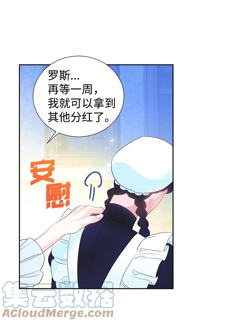 《穿越翻车指南》46 早有预谋 第22页