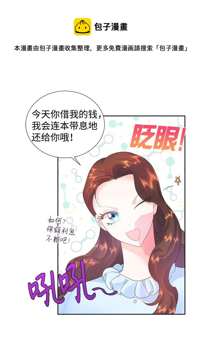《穿越翻车指南》46 早有预谋 第23页
