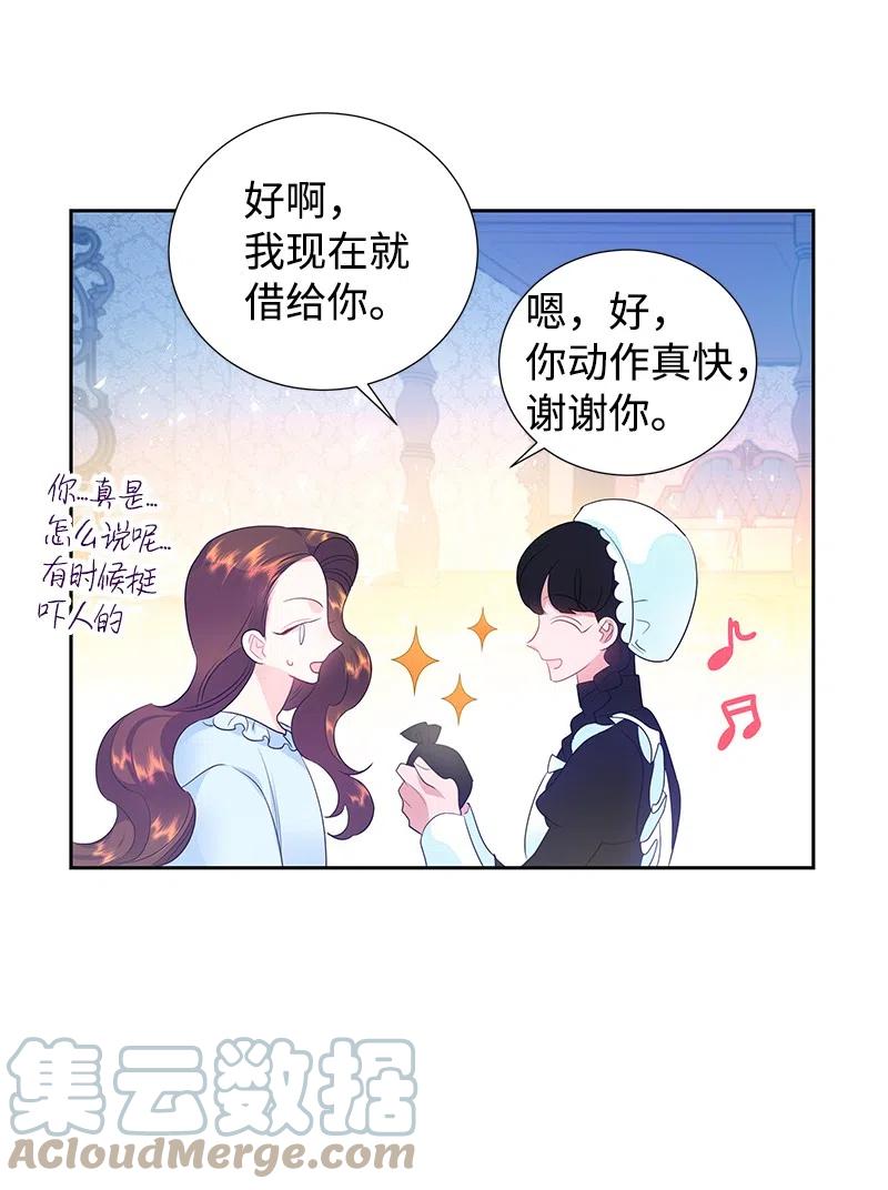《穿越翻车指南》46 早有预谋 第25页