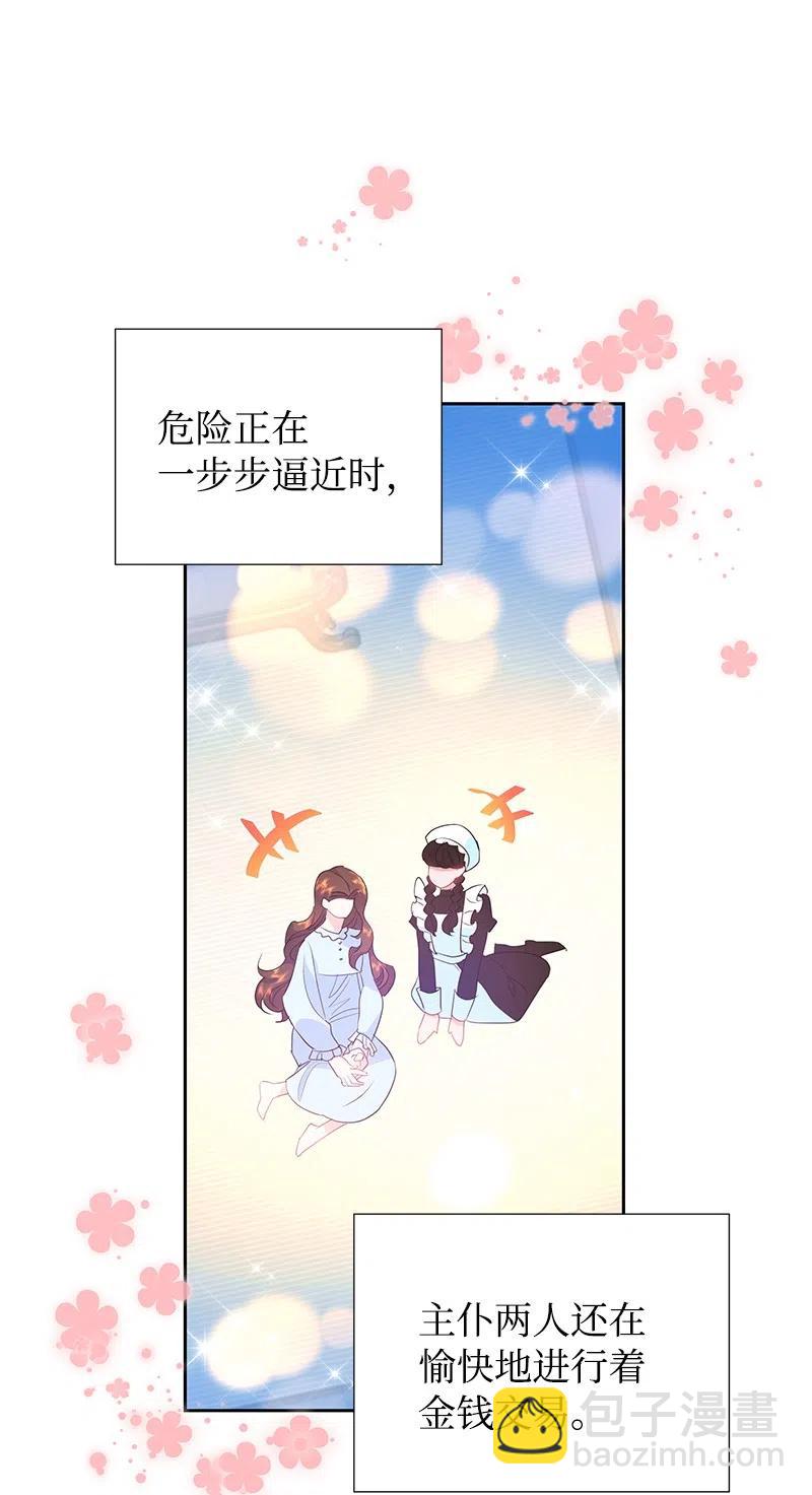 《穿越翻车指南》46 早有预谋 第26页