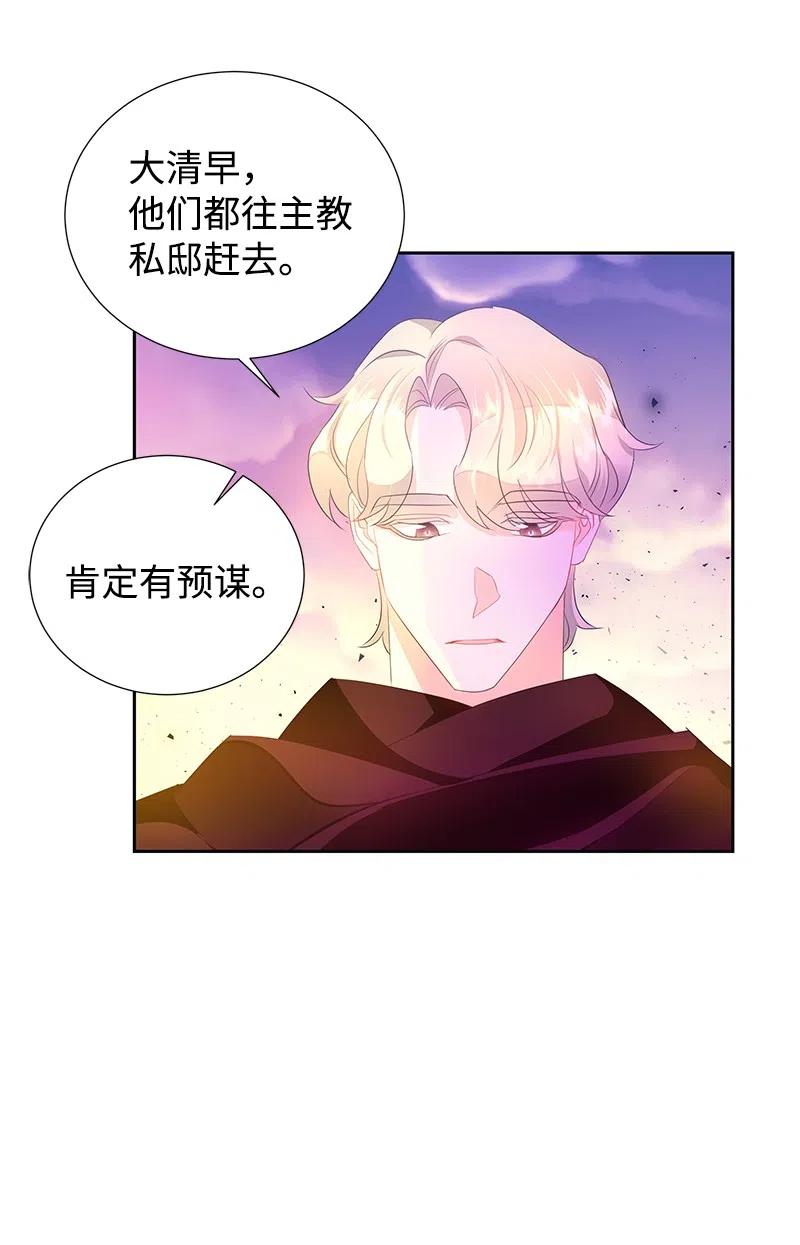 《穿越翻车指南》46 早有预谋 第33页