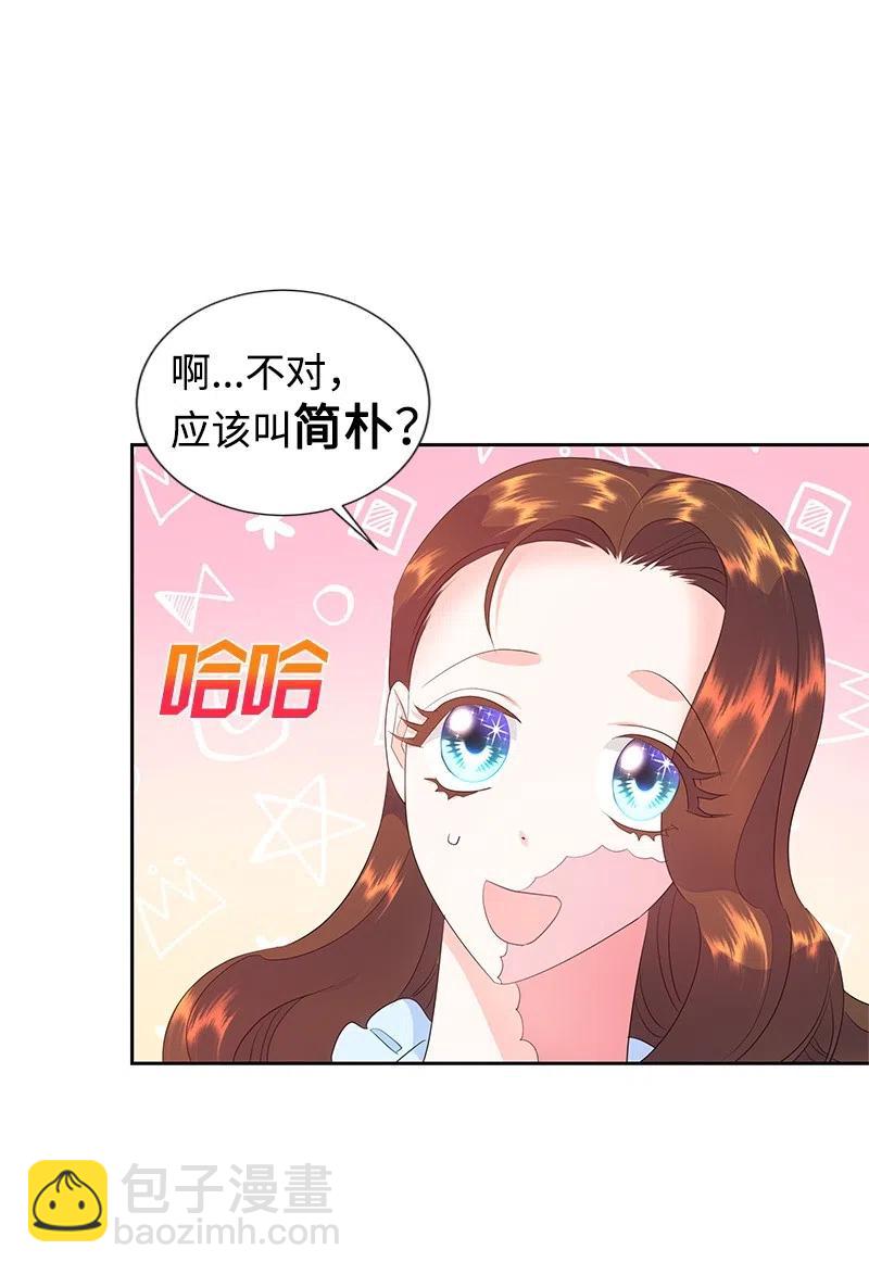 《穿越翻车指南》46 早有预谋 第8页