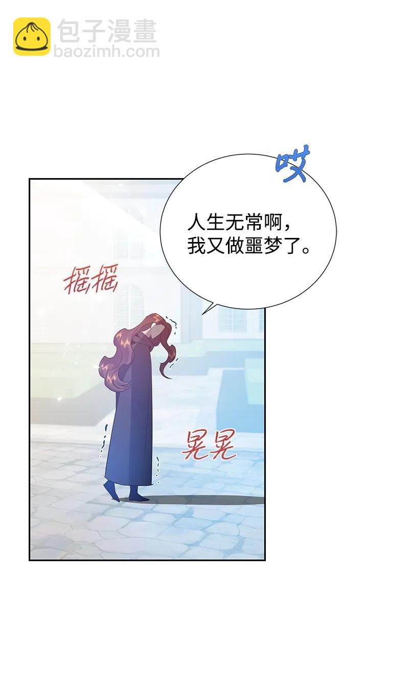 《穿越翻车指南》45 有心事 第12页