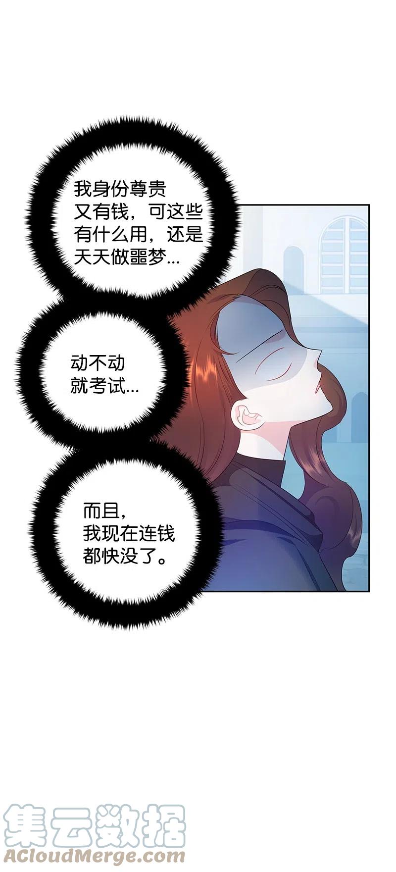 《穿越翻车指南》45 有心事 第13页