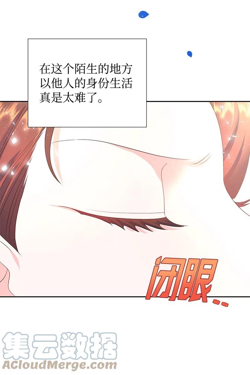 《穿越翻车指南》45 有心事 第16页