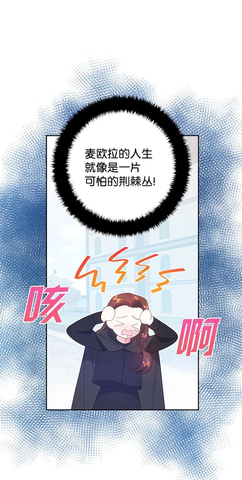 《穿越翻车指南》45 有心事 第17页