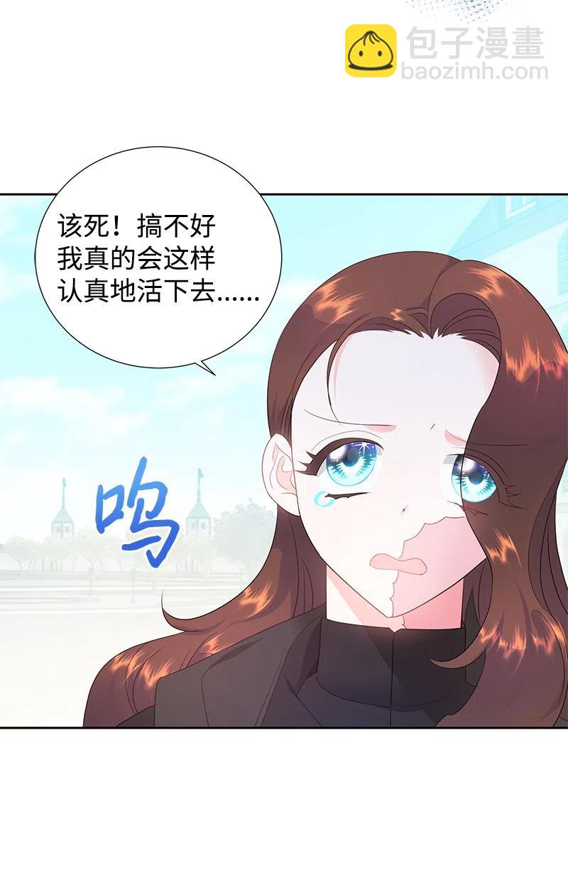 《穿越翻车指南》45 有心事 第18页