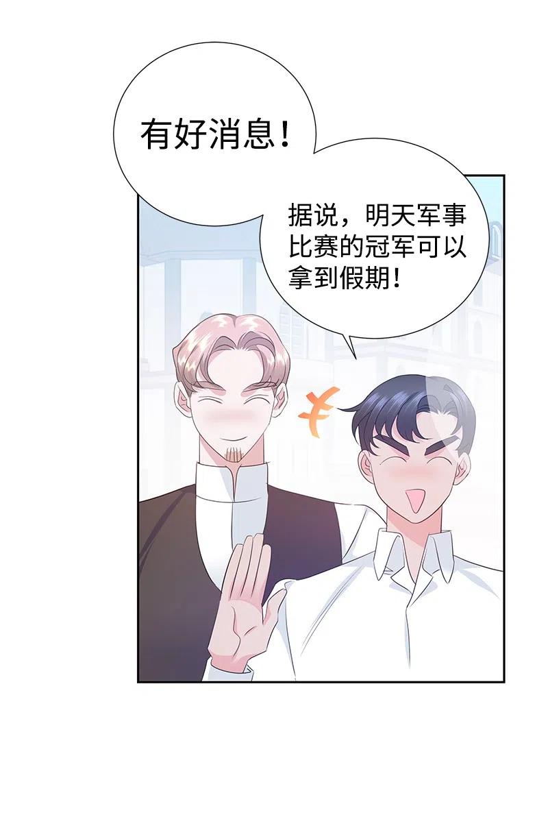 《穿越翻车指南》45 有心事 第20页