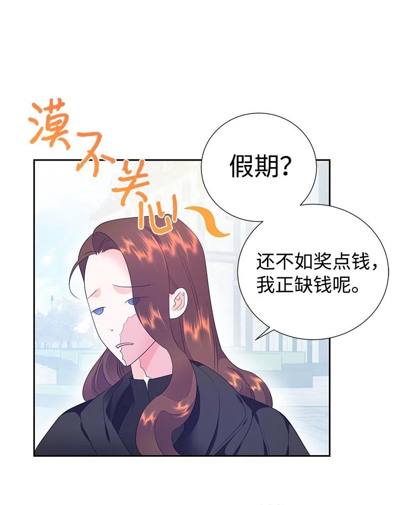 《穿越翻车指南》45 有心事 第21页