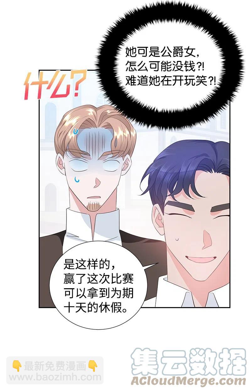 《穿越翻车指南》45 有心事 第22页