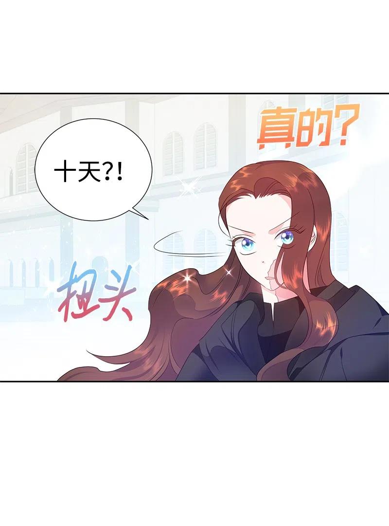 《穿越翻车指南》45 有心事 第23页