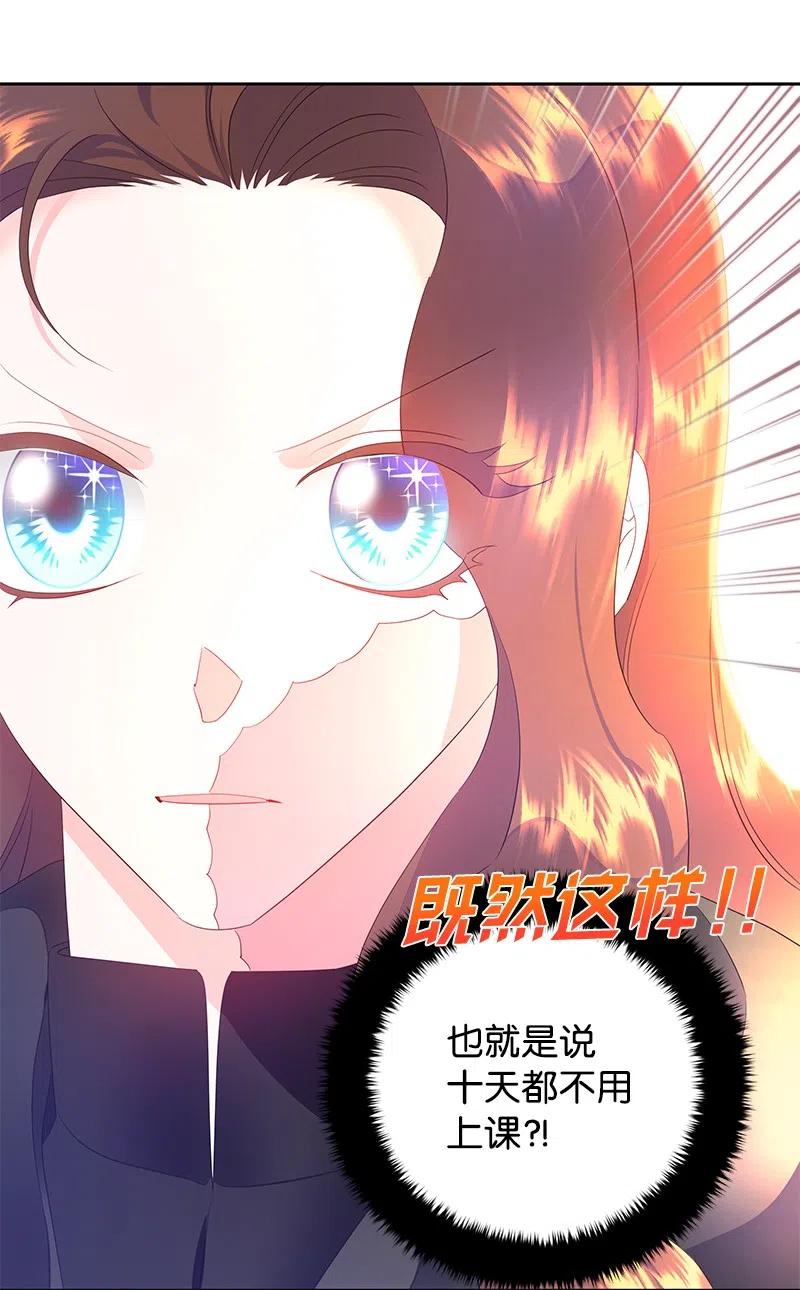 《穿越翻车指南》45 有心事 第24页