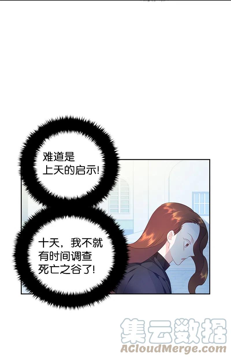 《穿越翻车指南》45 有心事 第25页