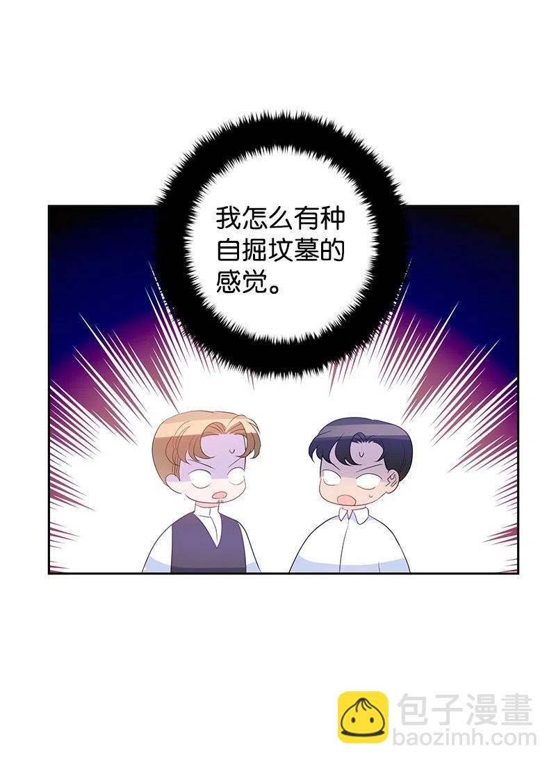 《穿越翻车指南》45 有心事 第29页