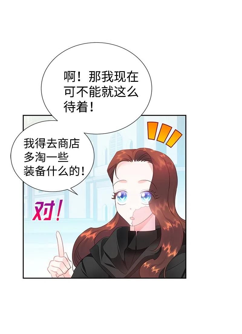 《穿越翻车指南》45 有心事 第30页