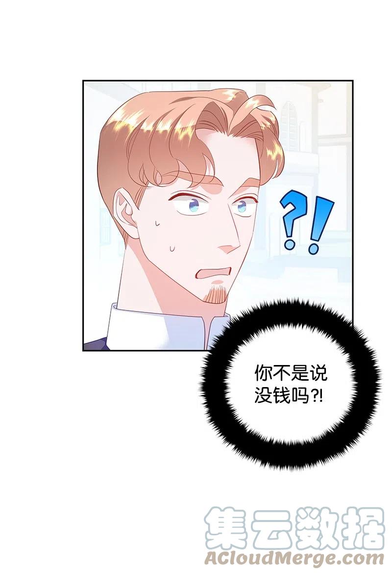《穿越翻车指南》45 有心事 第31页