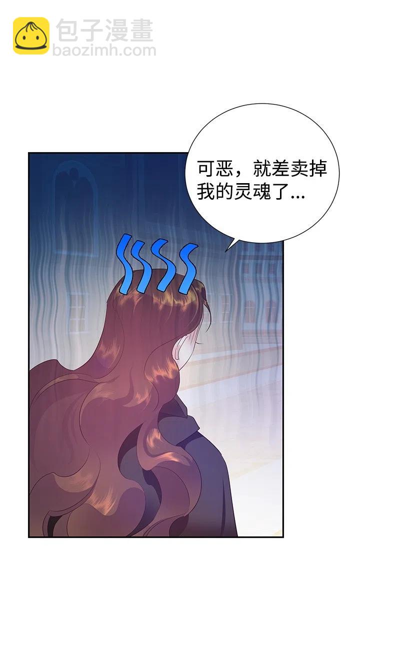 《穿越翻车指南》45 有心事 第35页