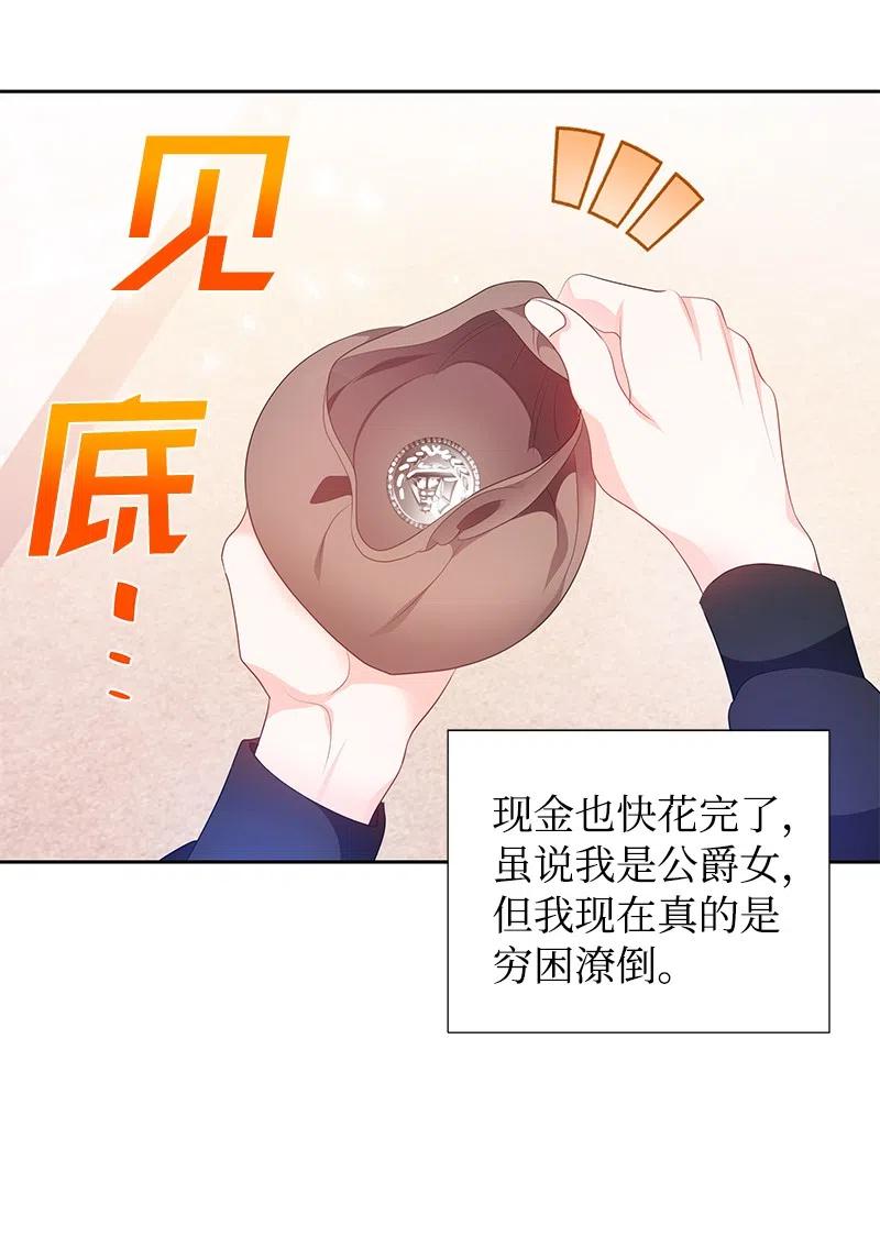《穿越翻车指南》45 有心事 第39页