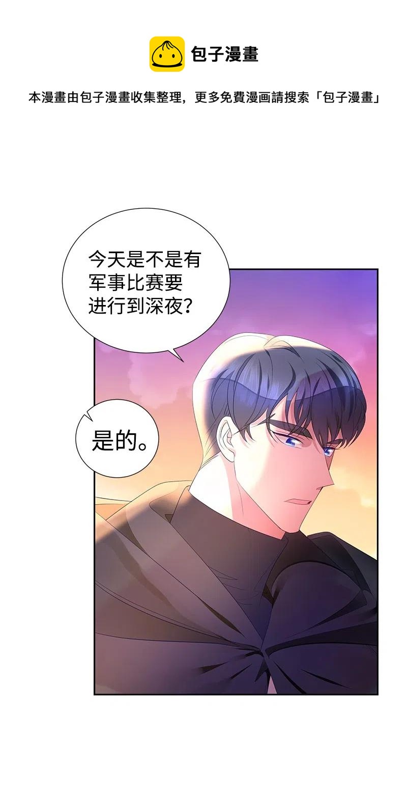 《穿越翻车指南》47 公爵小姐被盯上了 第17页