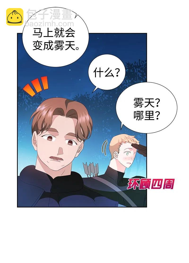 《穿越翻车指南》47 公爵小姐被盯上了 第32页