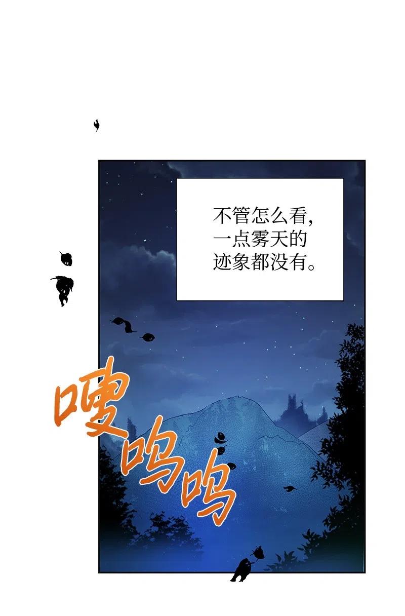 《穿越翻车指南》47 公爵小姐被盯上了 第33页