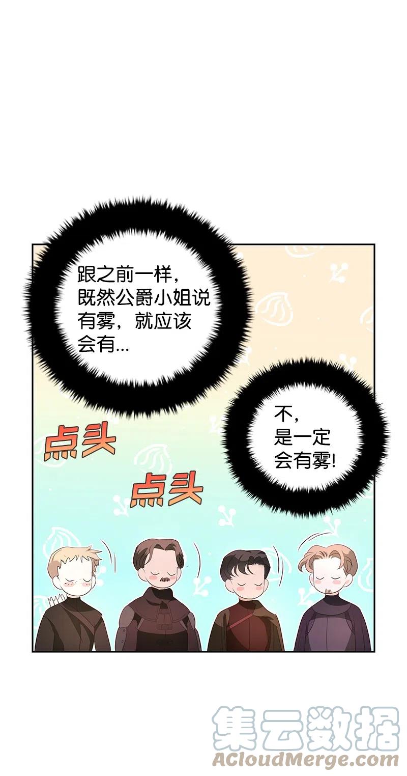 《穿越翻车指南》47 公爵小姐被盯上了 第34页