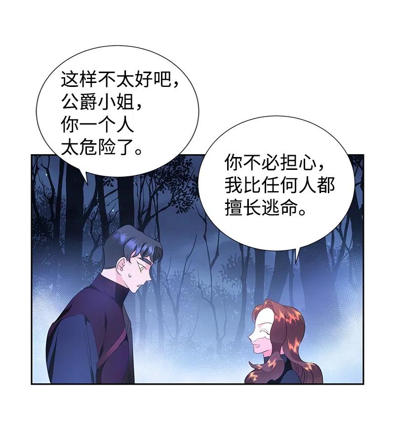 《穿越翻车指南》47 公爵小姐被盯上了 第39页