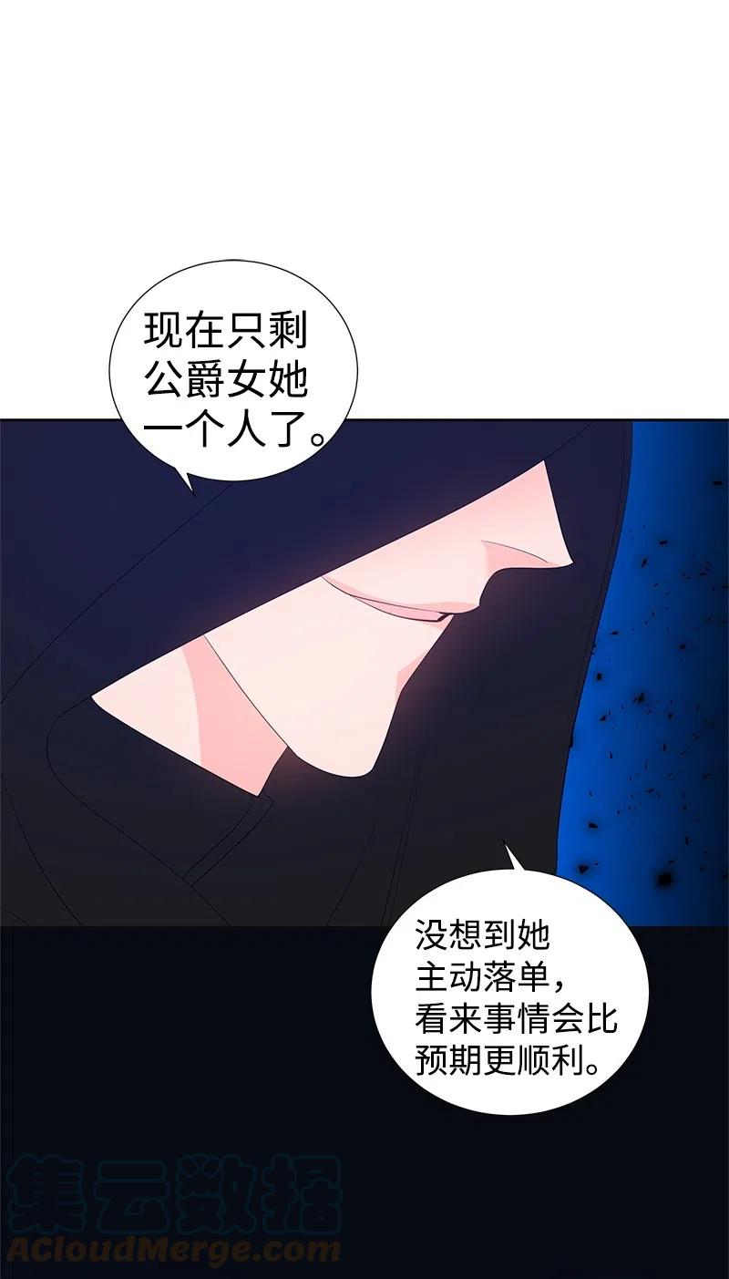 《穿越翻车指南》47 公爵小姐被盯上了 第46页