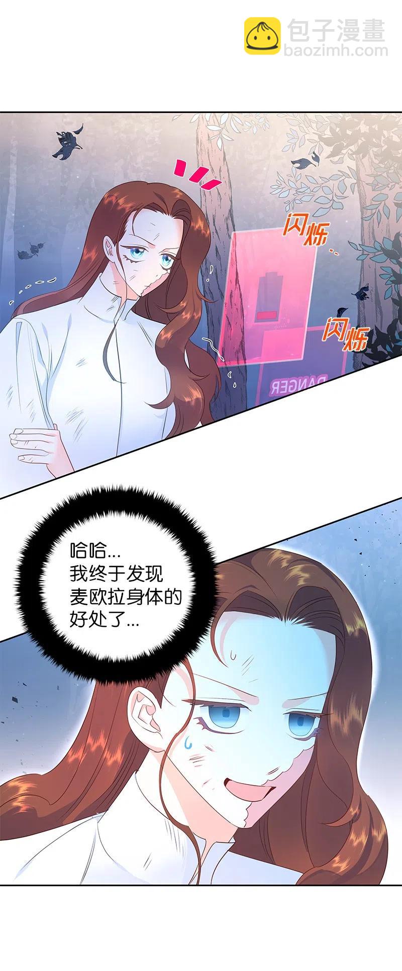 《穿越翻车指南》50 我担心你 第12页