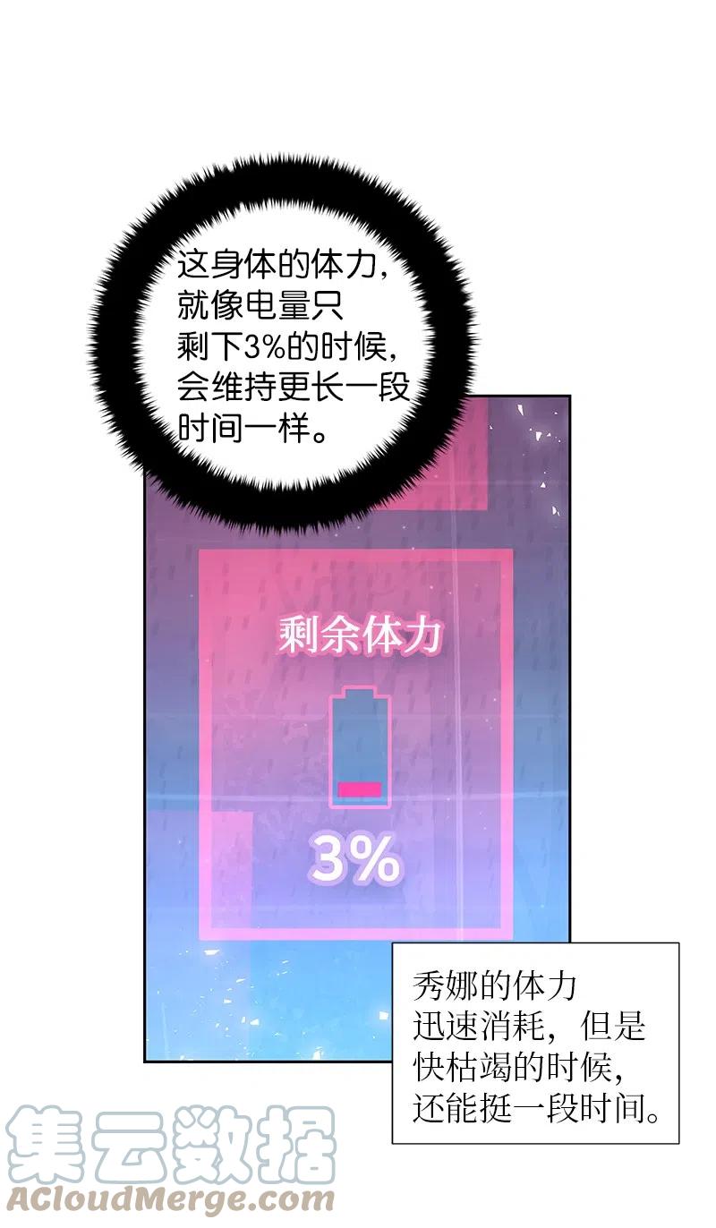 《穿越翻车指南》50 我担心你 第13页