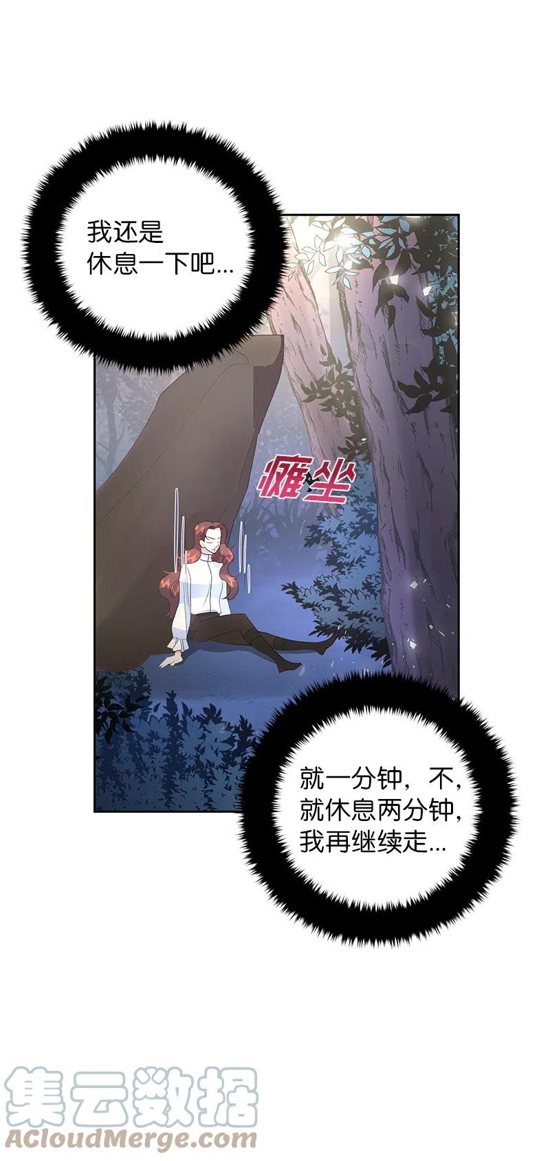 《穿越翻车指南》50 我担心你 第16页