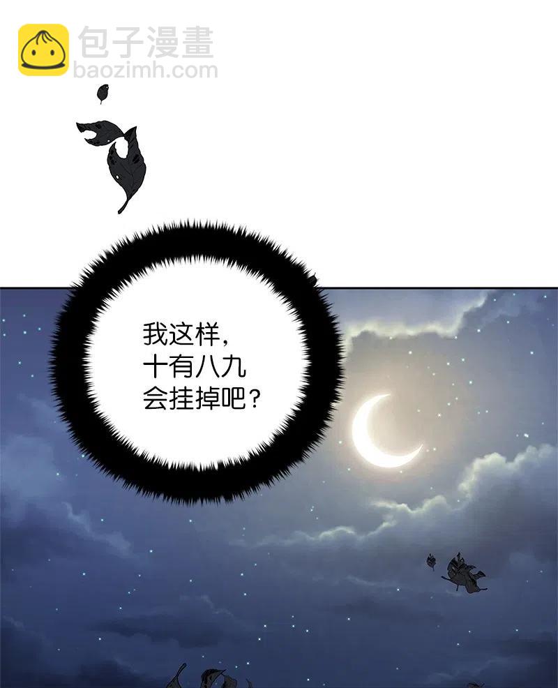 《穿越翻车指南》50 我担心你 第18页