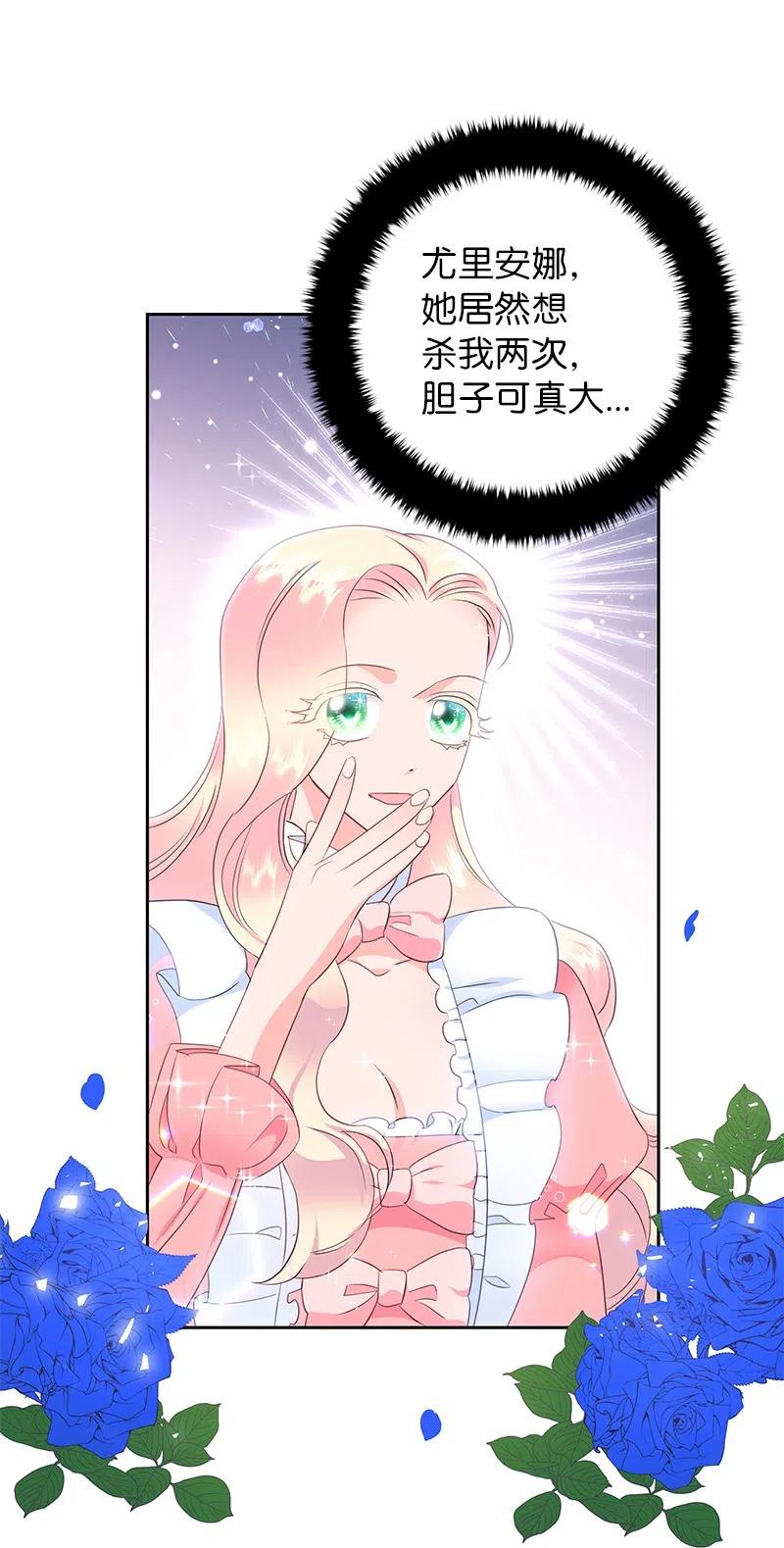 《穿越翻车指南》50 我担心你 第23页