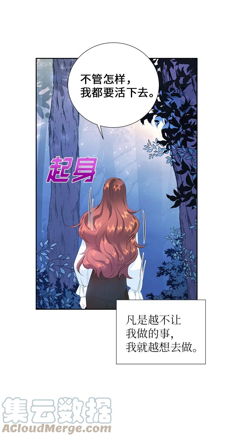 《穿越翻车指南》50 我担心你 第25页