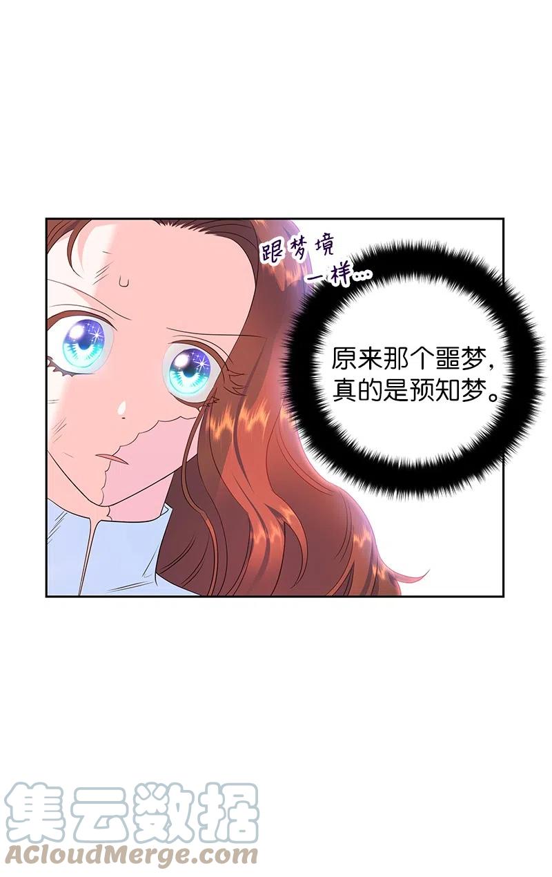 《穿越翻车指南》50 我担心你 第28页