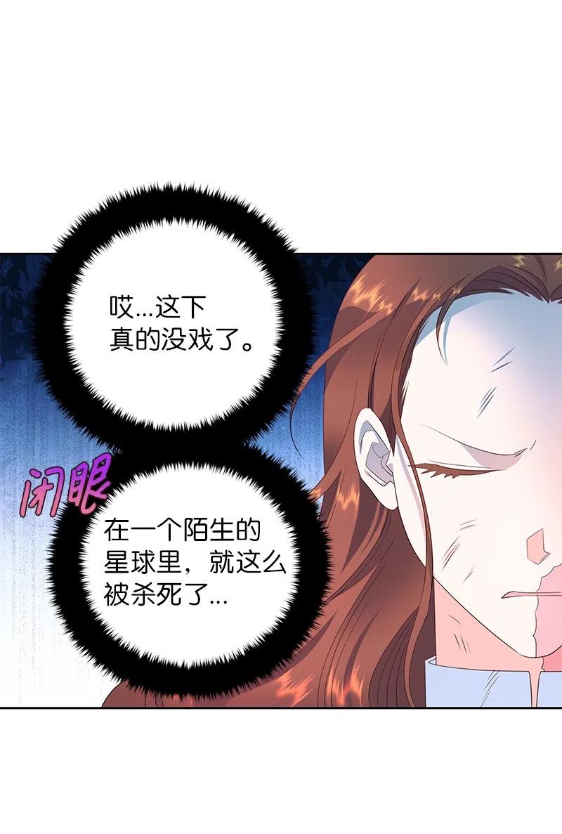 《穿越翻车指南》50 我担心你 第38页