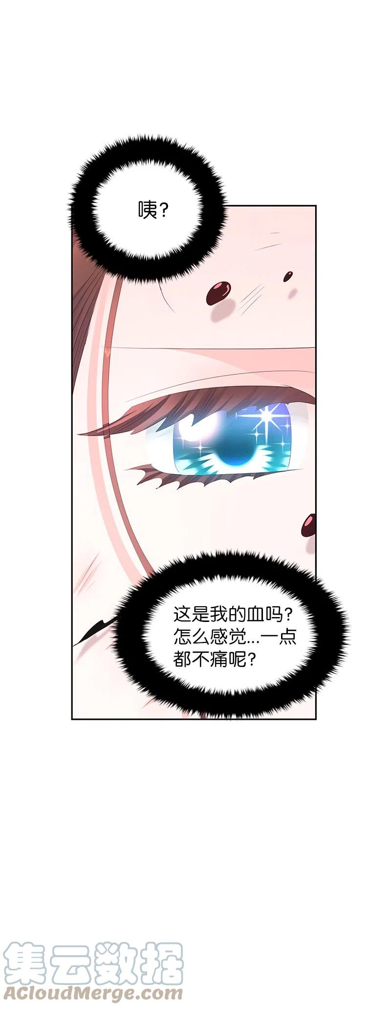 《穿越翻车指南》50 我担心你 第43页