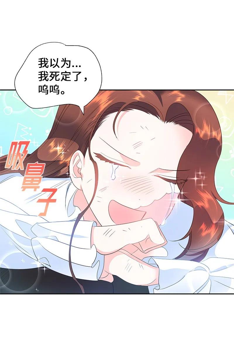 《穿越翻车指南》51 起死回生 第9页