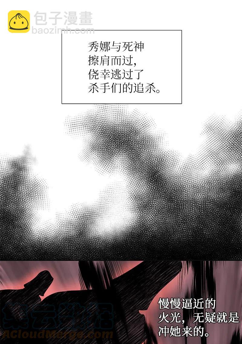 《穿越翻车指南》49 夺命追击战 第10页