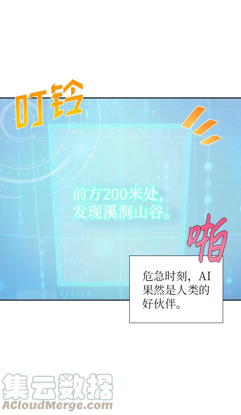 《穿越翻车指南》49 夺命追击战 第16页
