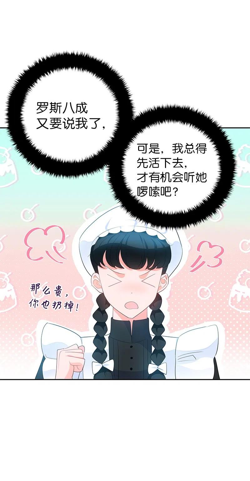 《穿越翻车指南》49 夺命追击战 第18页