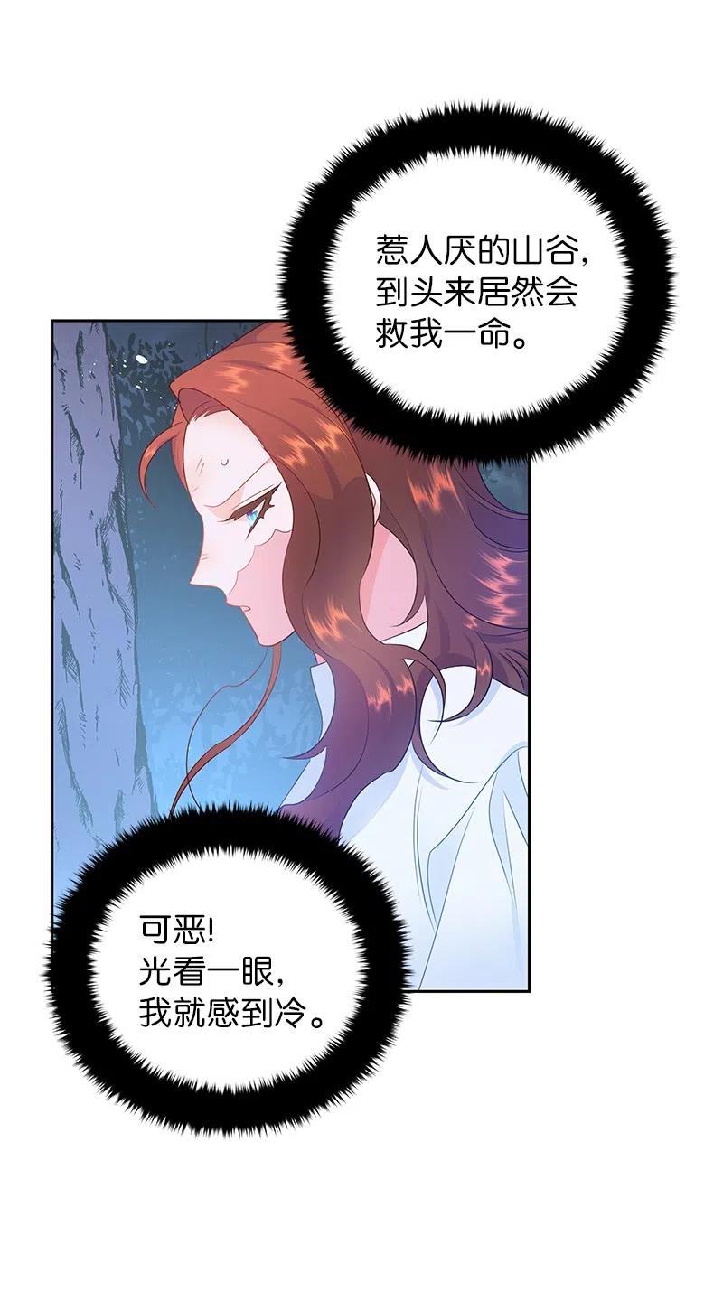 《穿越翻车指南》49 夺命追击战 第24页