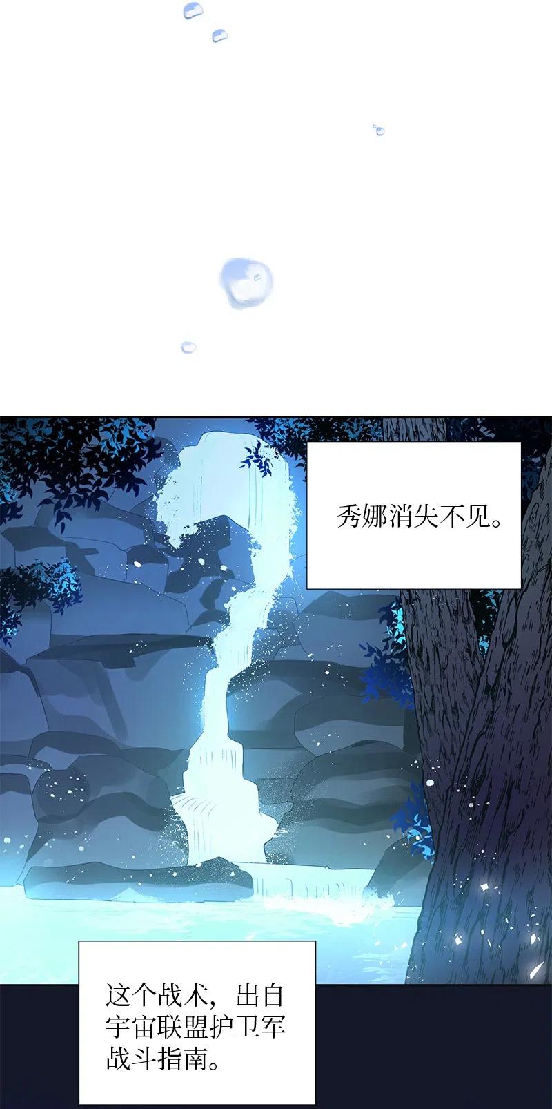 《穿越翻车指南》49 夺命追击战 第27页