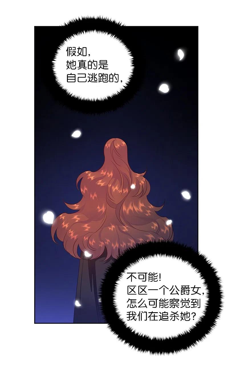 《穿越翻车指南》49 夺命追击战 第38页