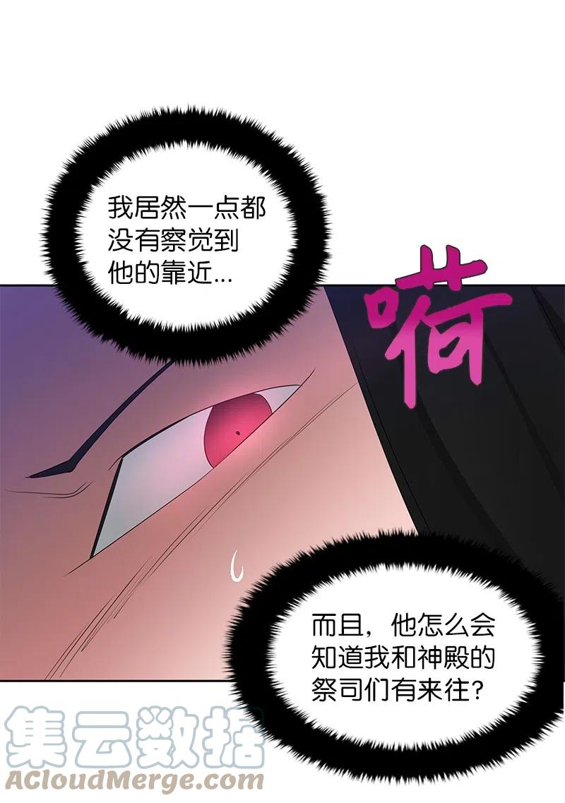 《穿越翻车指南》49 夺命追击战 第43页