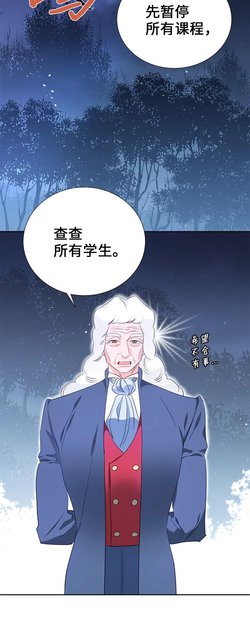 《穿越翻车指南》52 终止比赛 第11页