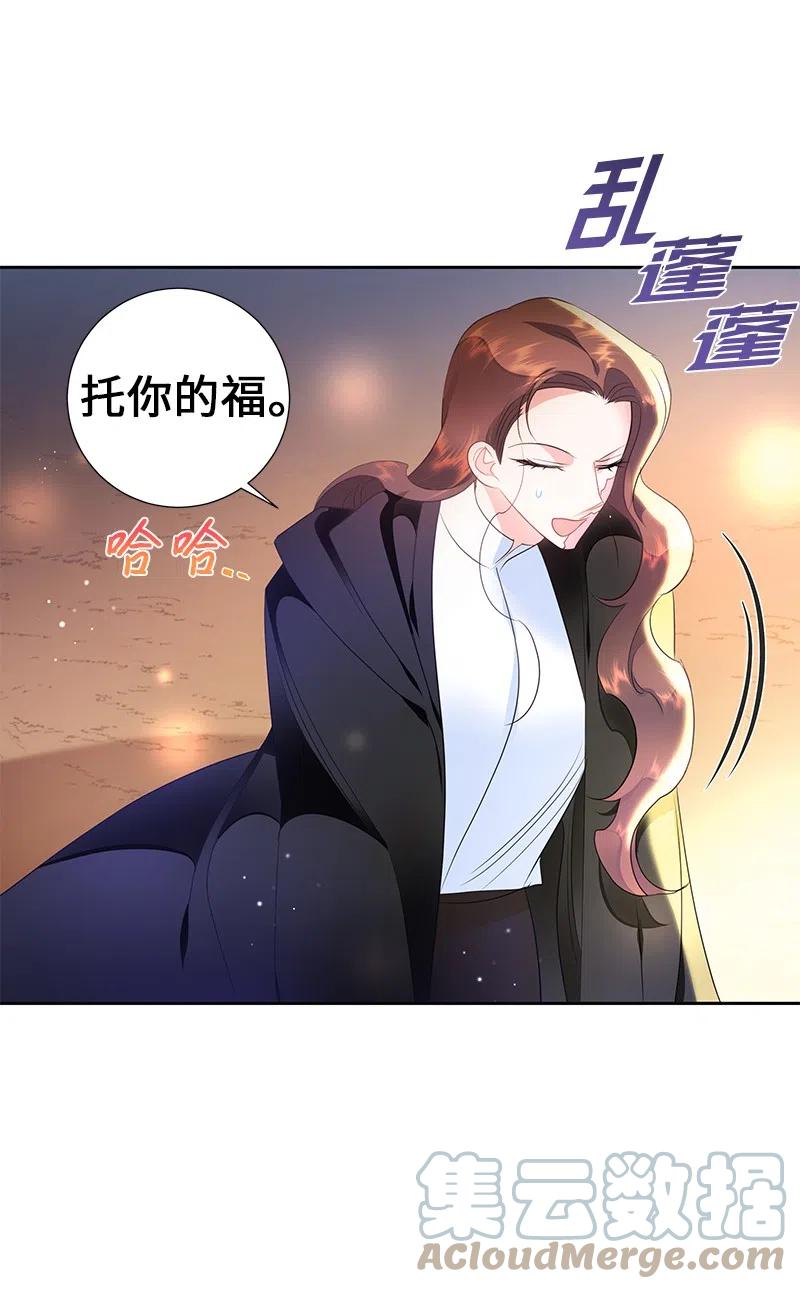 《穿越翻车指南》52 终止比赛 第22页