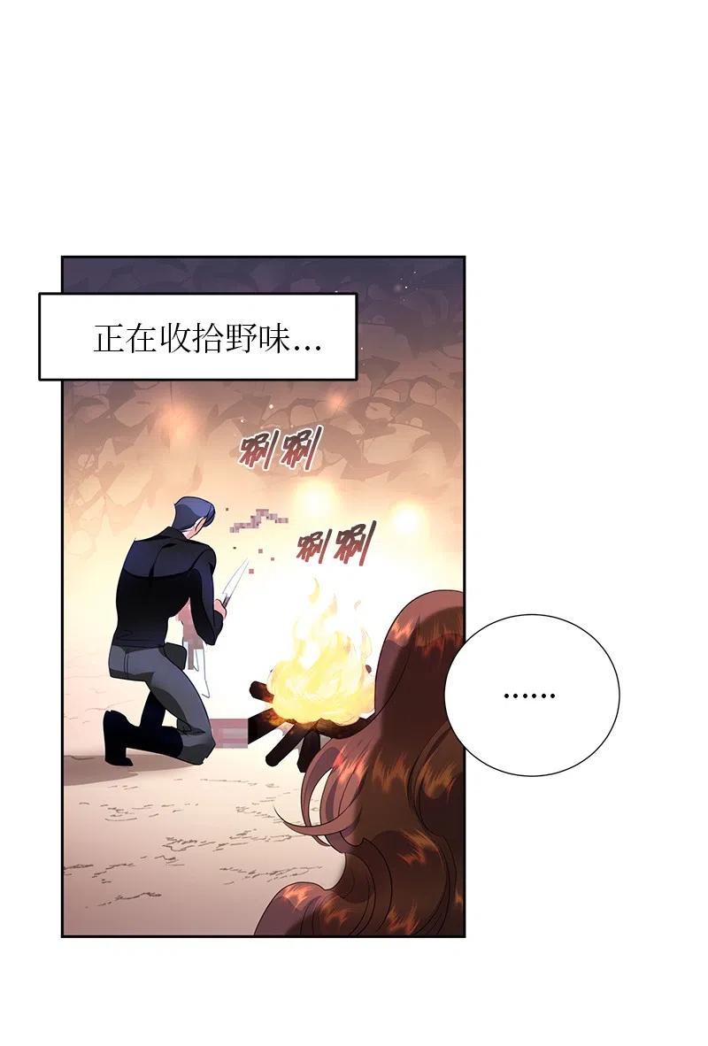 《穿越翻车指南》52 终止比赛 第23页